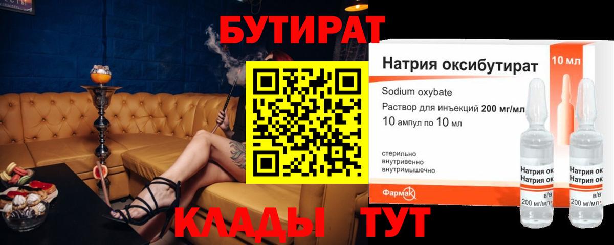 Бутират бутандиол  Вход с VPN  Лесосибирск 