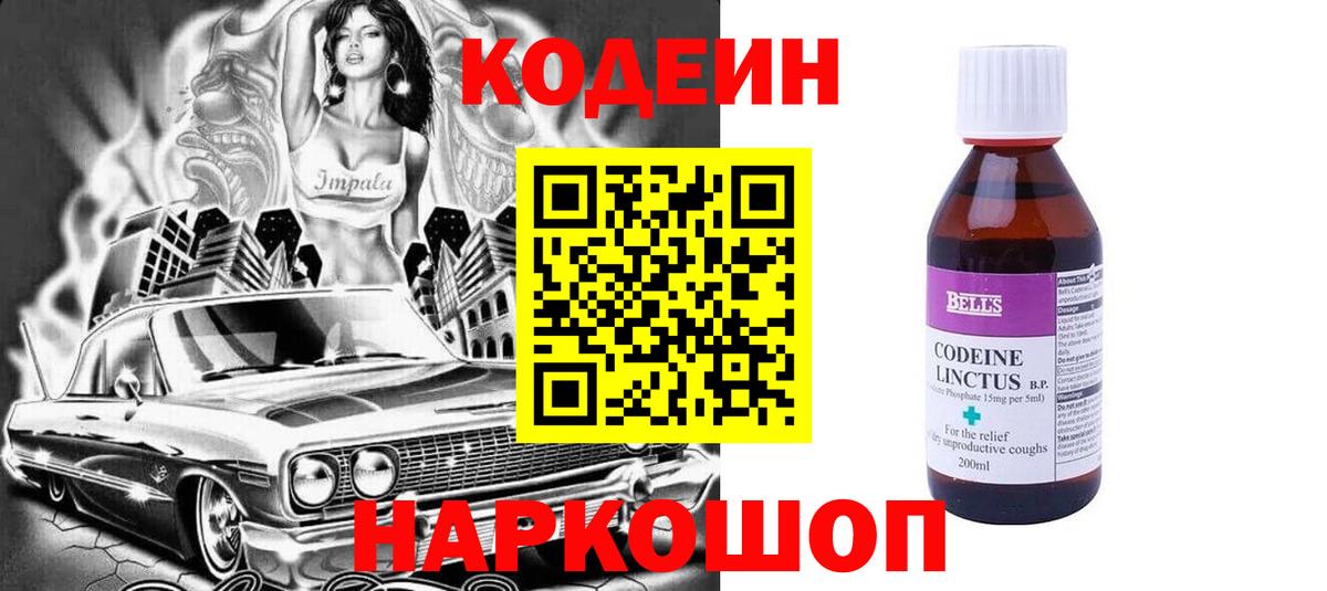 Codein напиток Lean (лин)  Вход с VPN  Лесосибирск  Кодеин напиток Lean (лин) 