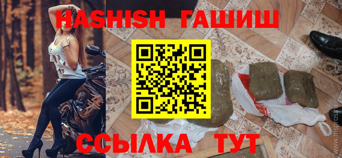 Лесосибирск  ГАШИШ hashish  наркошоп  Вход с VPN  Гашиш 