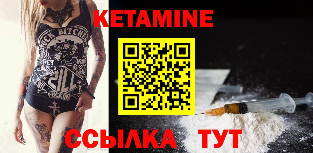 Кетамин VHQ Лесосибирск